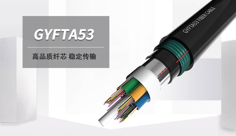 GYFTA53光缆，GYFTA53非金属地埋光缆厂家