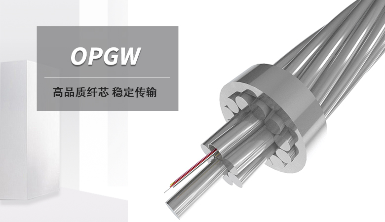 OPGW-24B1-50，24芯OPGW光缆